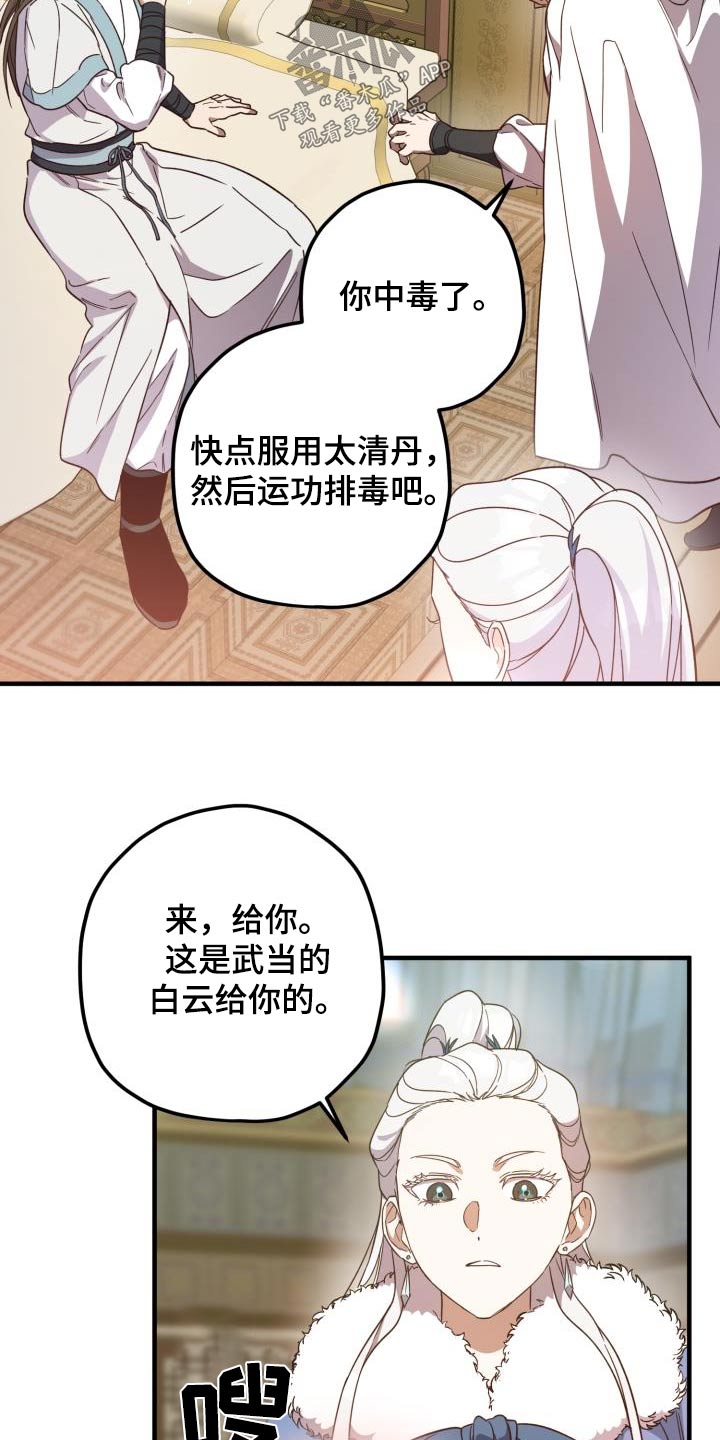 最难应对的挑战是网络安全风险存在问题漫画,第105章：【第二季】早知道1图