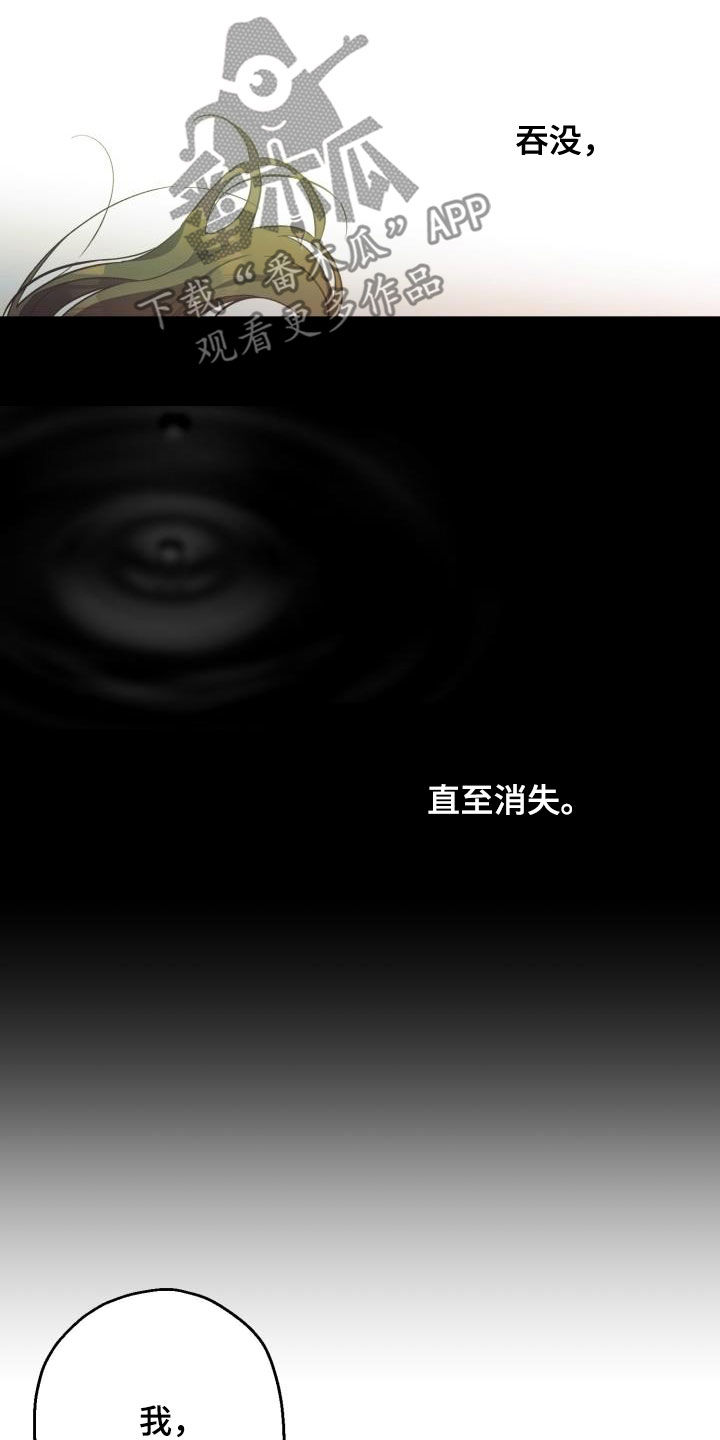醉难忆漫画,第73章：负罪感1图