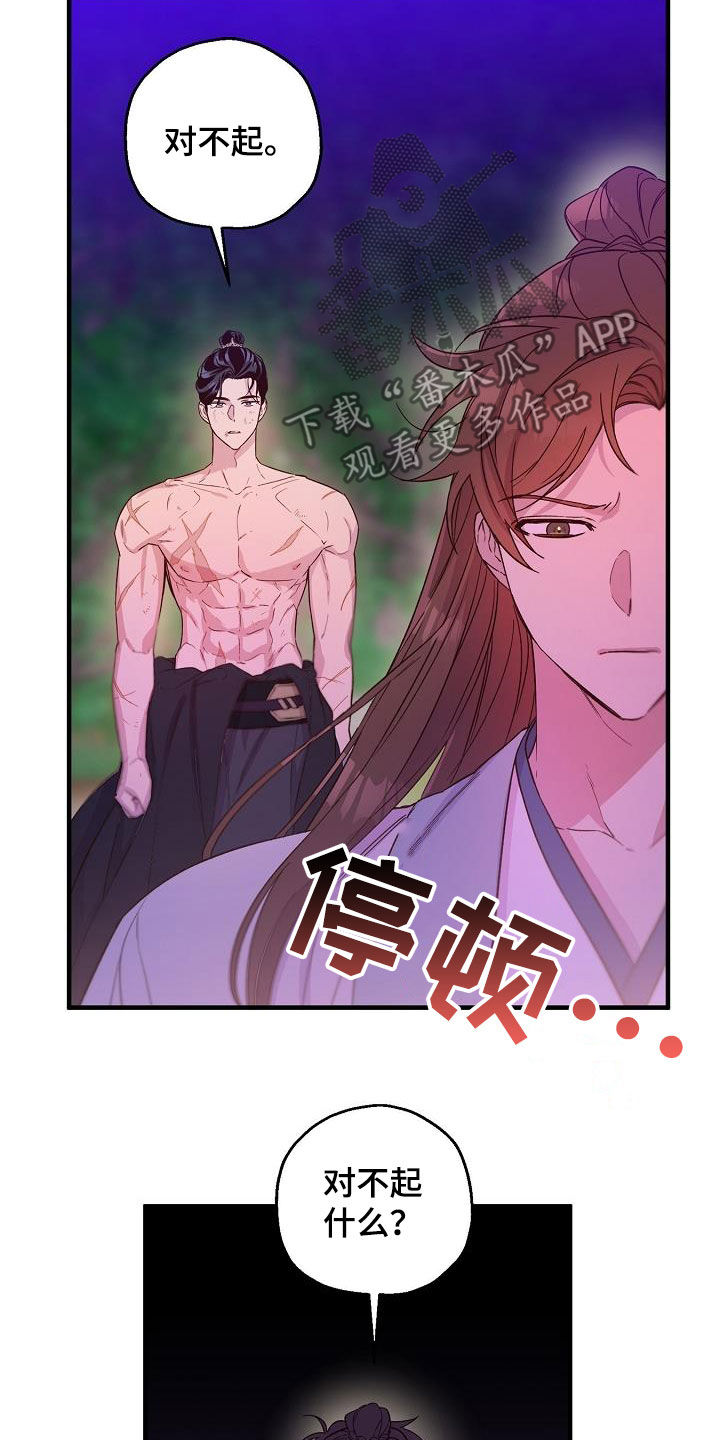 醉难忆漫画,第55章：大错特错2图