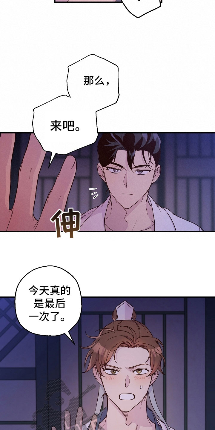 醉难忆漫画,第24章：最后一次2图