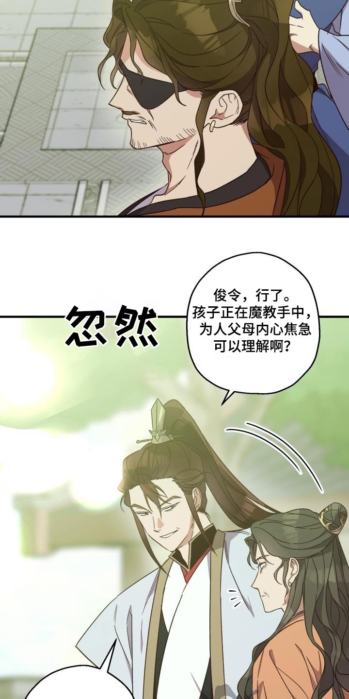 醉难忆漫画,第89章：【第二季】人质1图