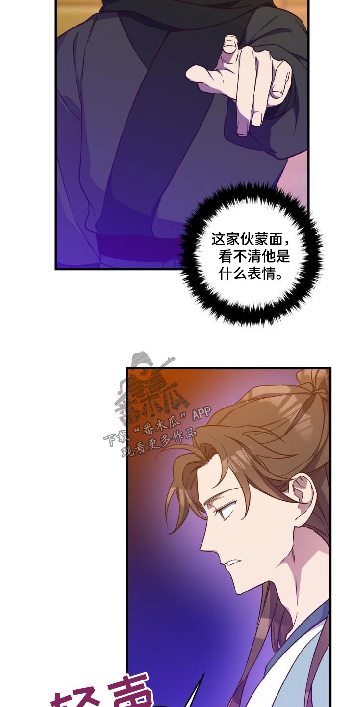 醉难忆漫画,第94章：【第二季】调查2图