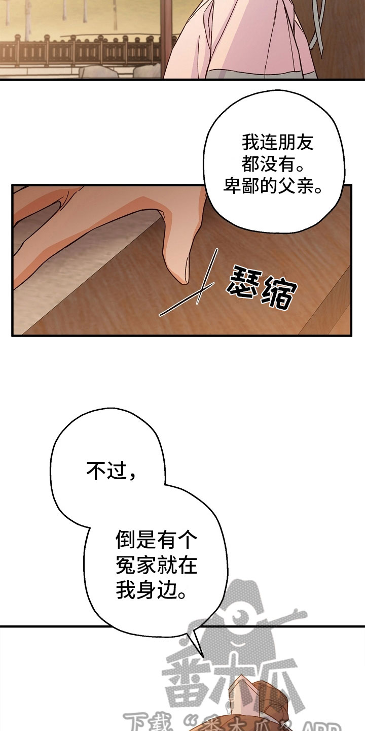 醉难忆漫画,第21章：喝酒1图