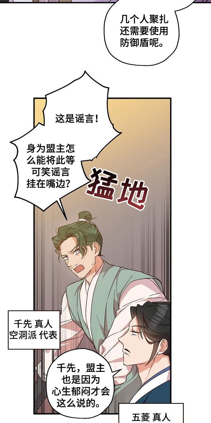 醉难忆漫画,第63章：权利迷人眼2图