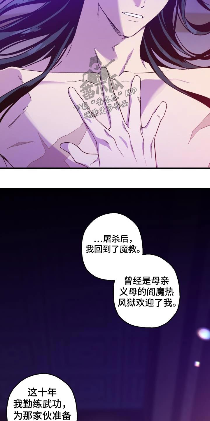 醉难忆漫画,第88章：【第二季】解药2图