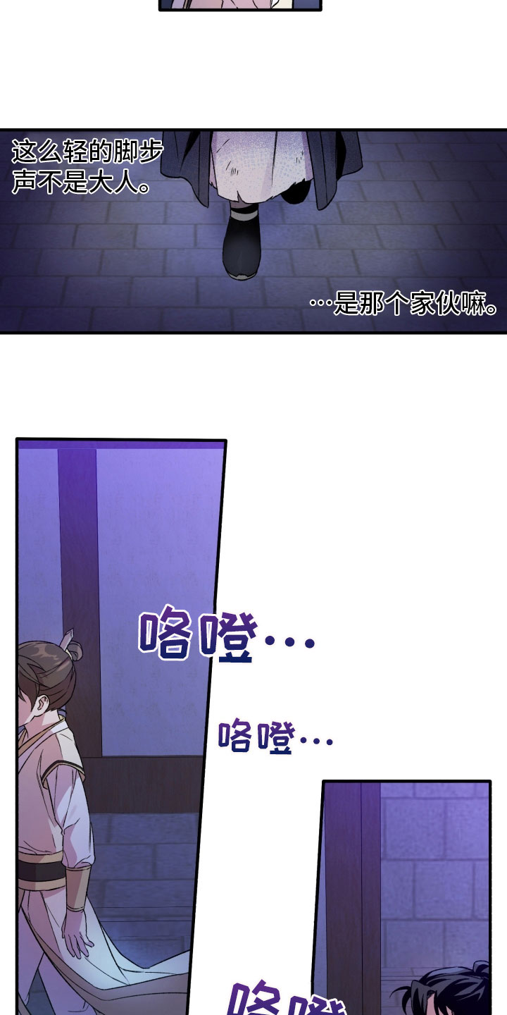 醉难忆漫画,第3章：新伙伴1图