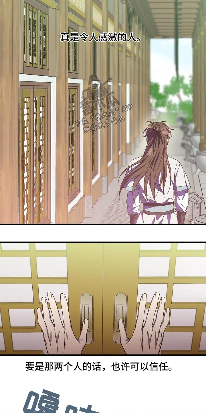 醉难忆漫画,第99章：【第二季】讨论2图