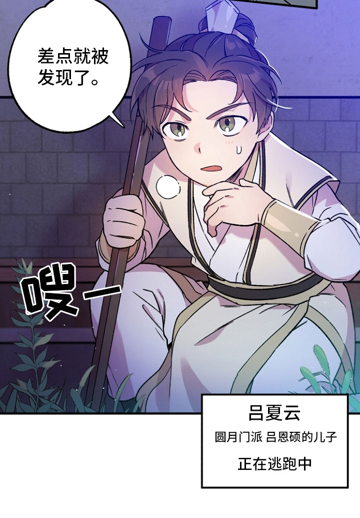 醉难忆漫画,第1章：逃跑中1图