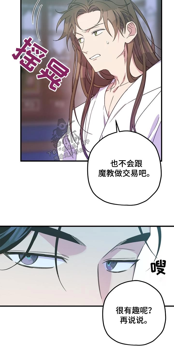 醉难忆漫画,第98章：【第二季】解药2图