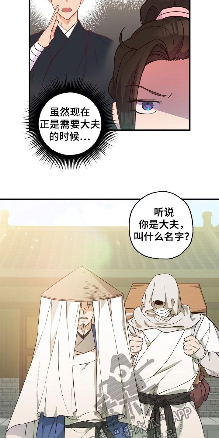 醉翁亭记全文漫画,第64章：清水神医1图