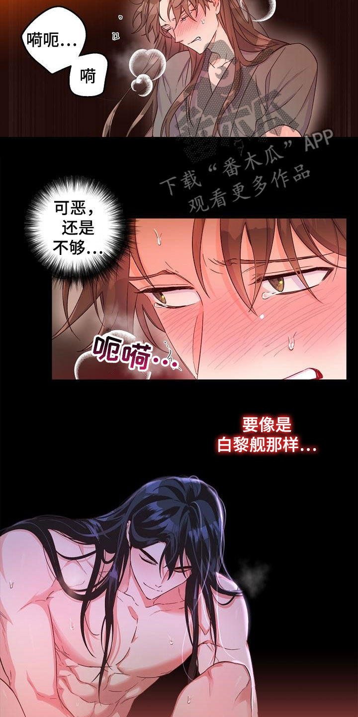 醉难忆漫画漫画,第53章：副作用1图