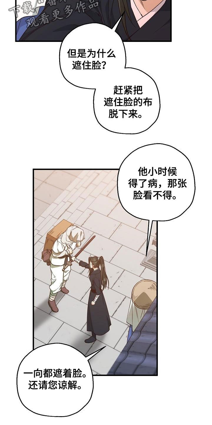 醉难忆漫画,第64章：清水神医1图