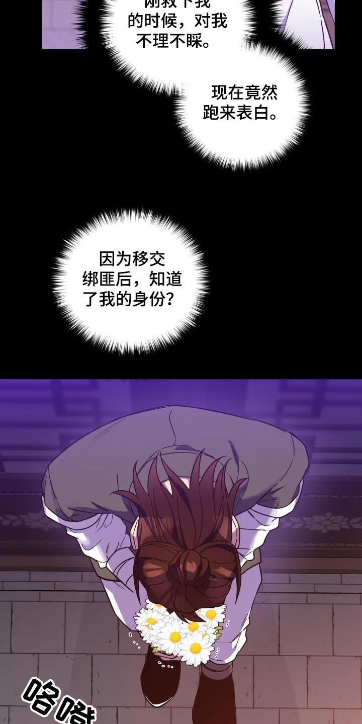 醉难忆漫画,第83章：【第二季】表白1图