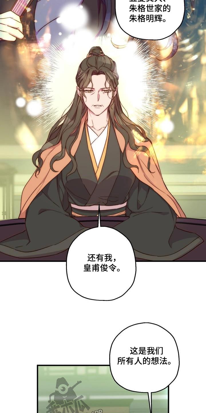 醉难忆漫画,第93章：【第二季】阻挠2图