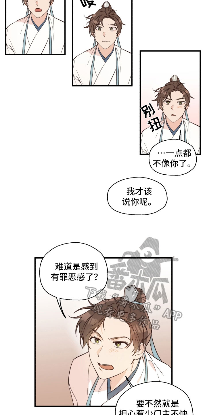 醉难忆漫画,第9章：厌倦2图