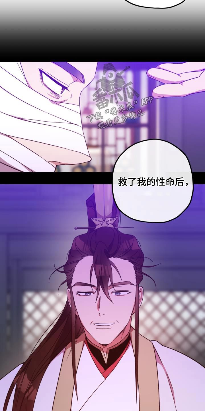 醉难忆漫画,第118章：【第二季】讲述1图