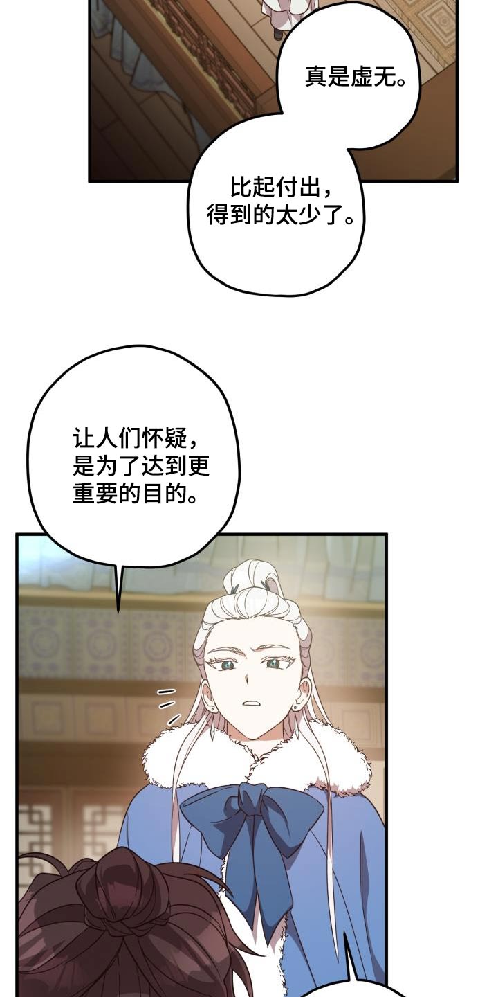 醉难忆漫画,第105章：【第二季】早知道1图