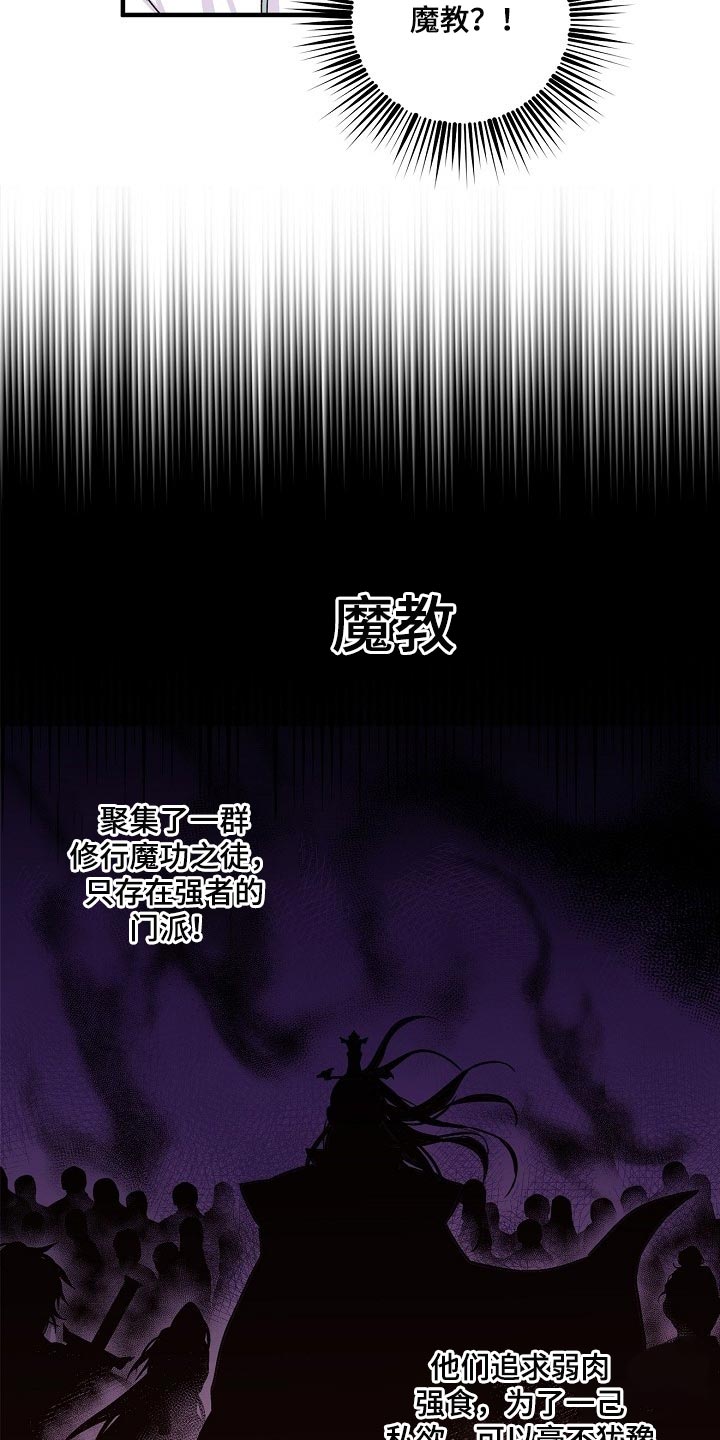 醉难忆韩漫漫画,第33章：魔教 2图