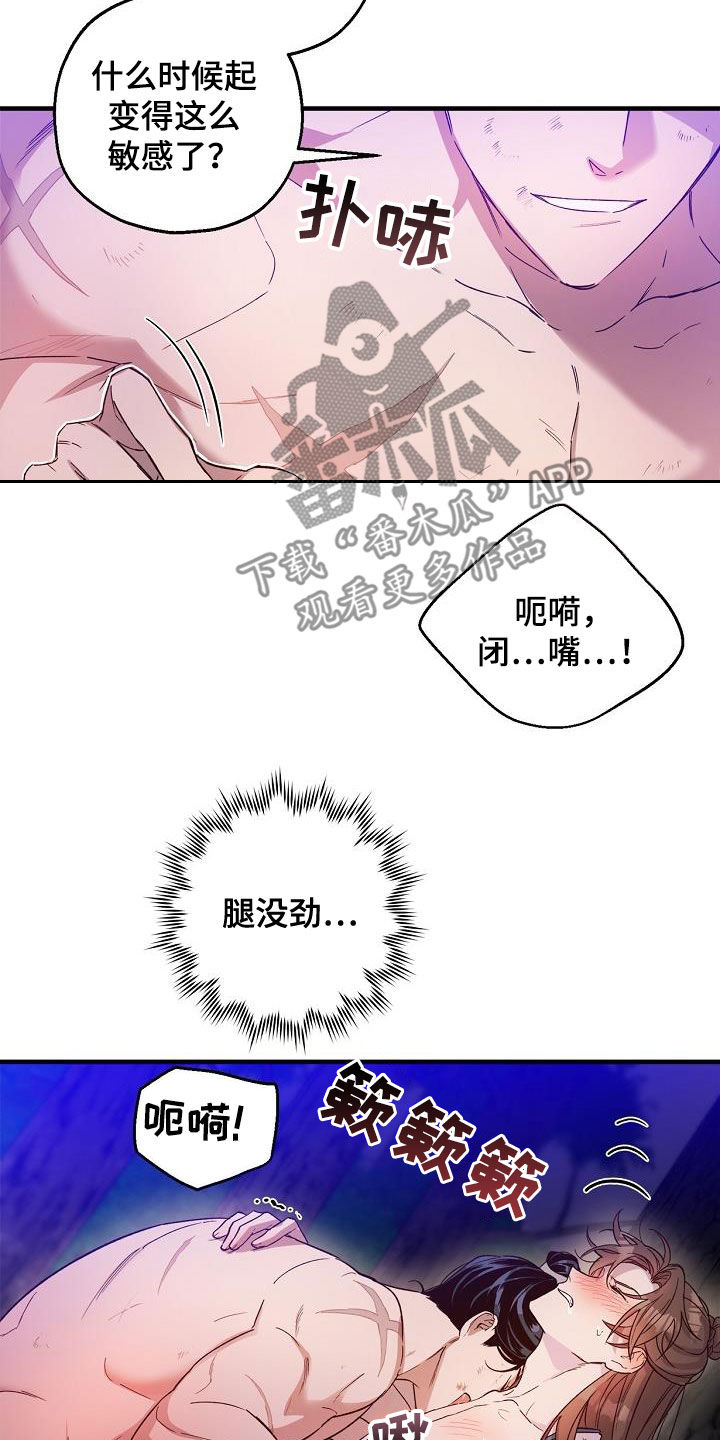 醉红尘漫画,第56章：越线1图