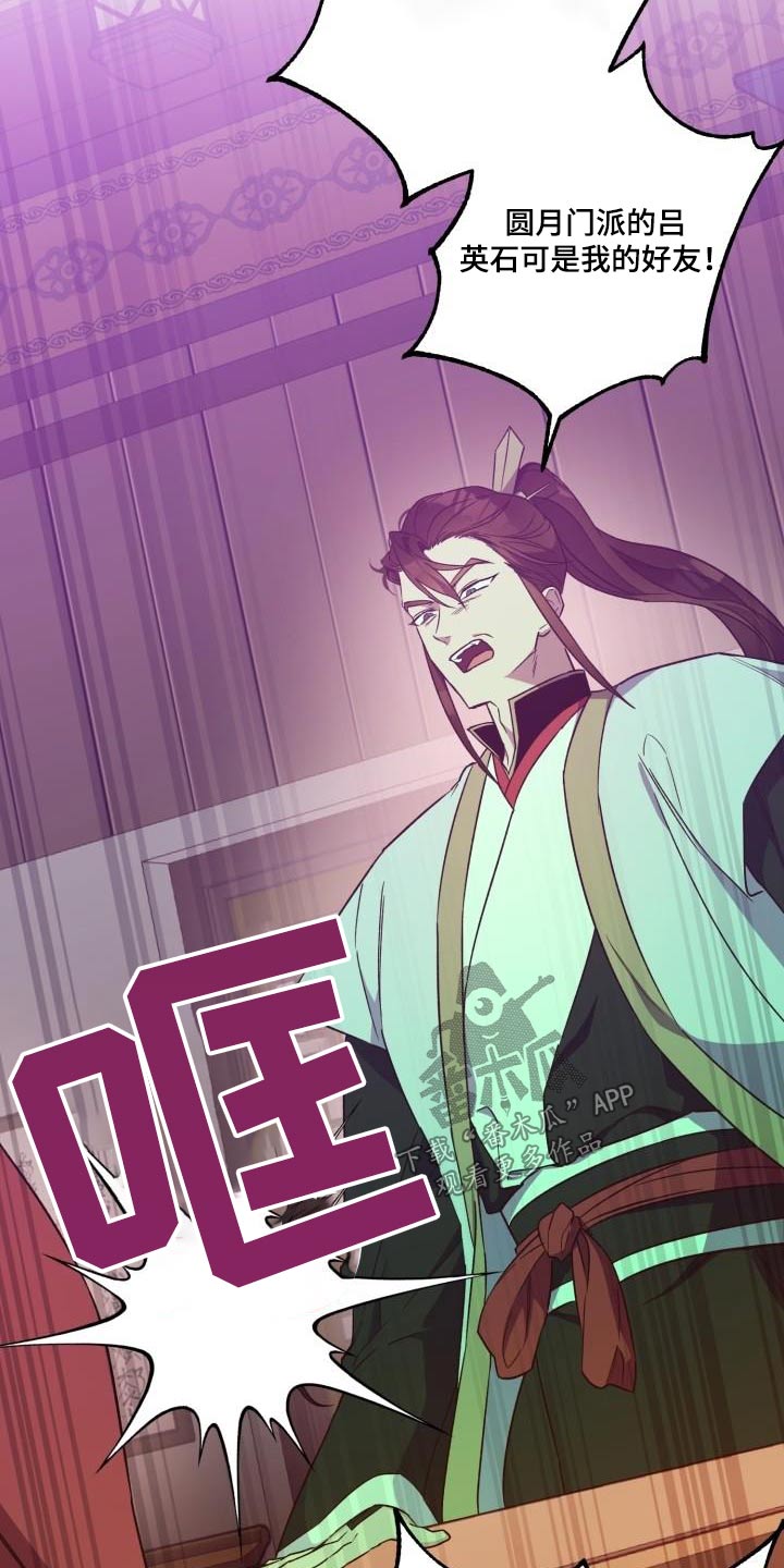 醉难忆漫画,第94章：【第二季】调查1图