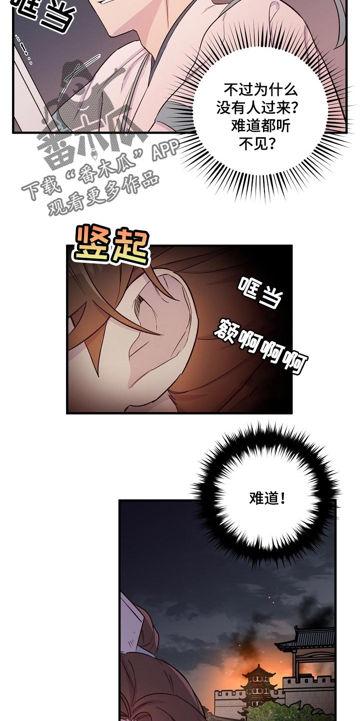 醉难忆漫画,第33章：魔教 2图