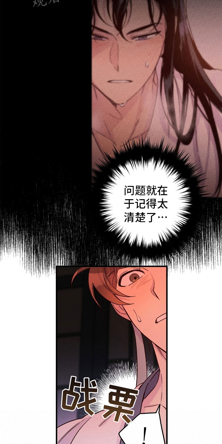 醉难忆漫画,第24章：最后一次1图