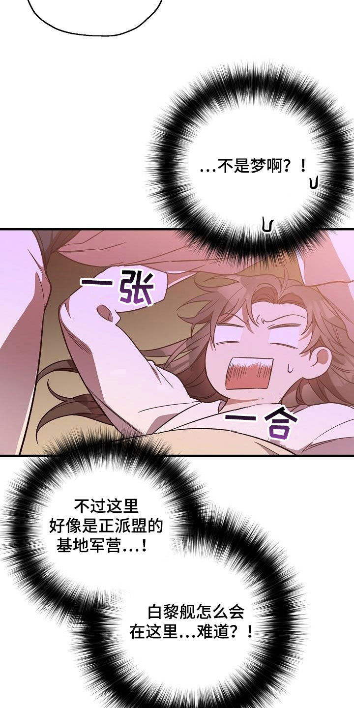 醉难忆漫画,第66章：苏醒2图