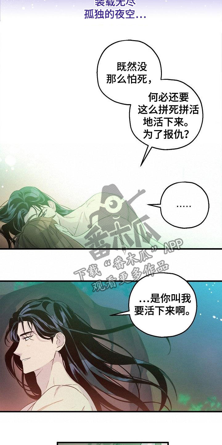 醉难忘小酒楼团购漫画,第58章：你要活着2图