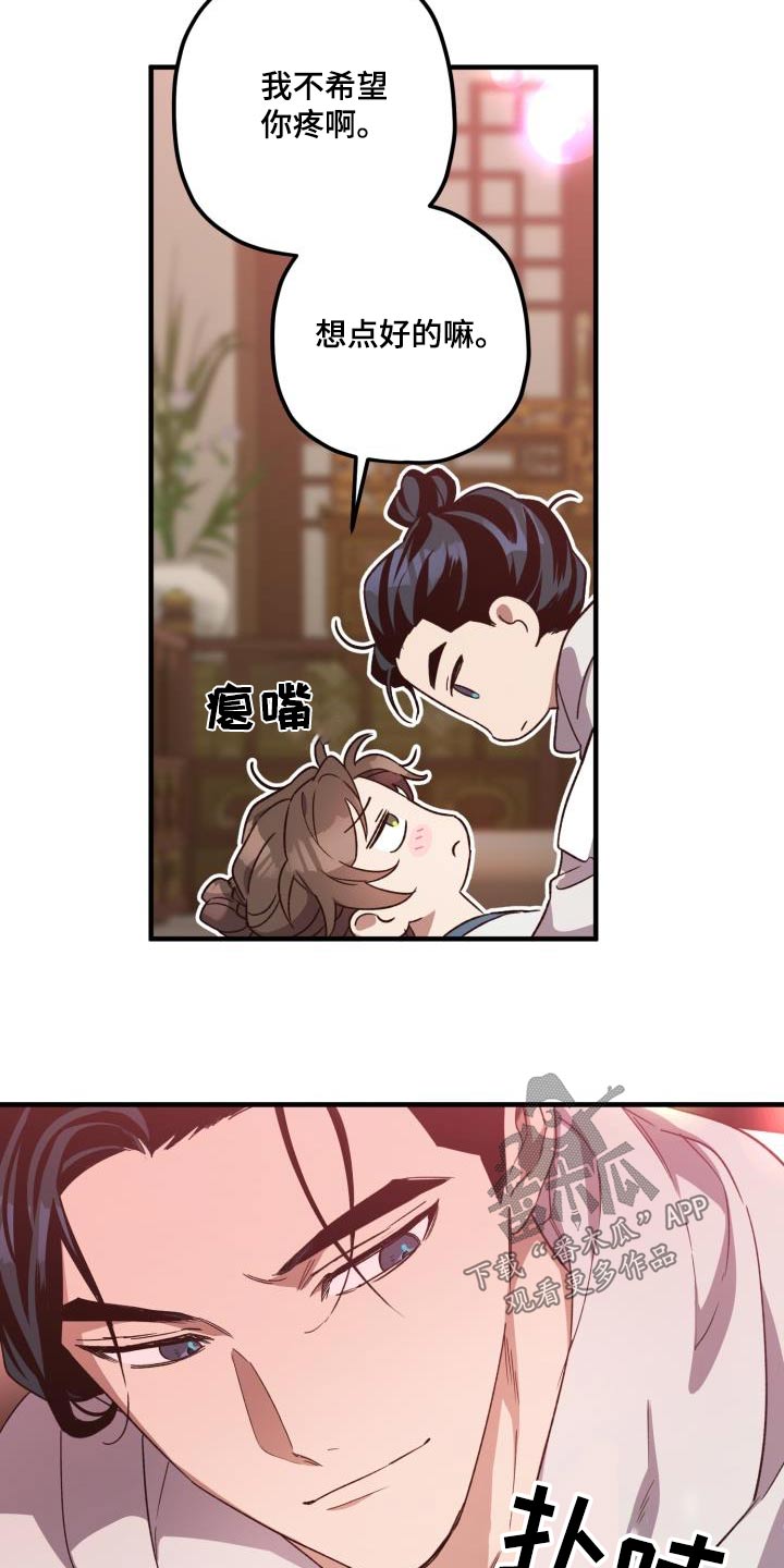 醉难忆漫画,第109章：【第二季】魔功1图