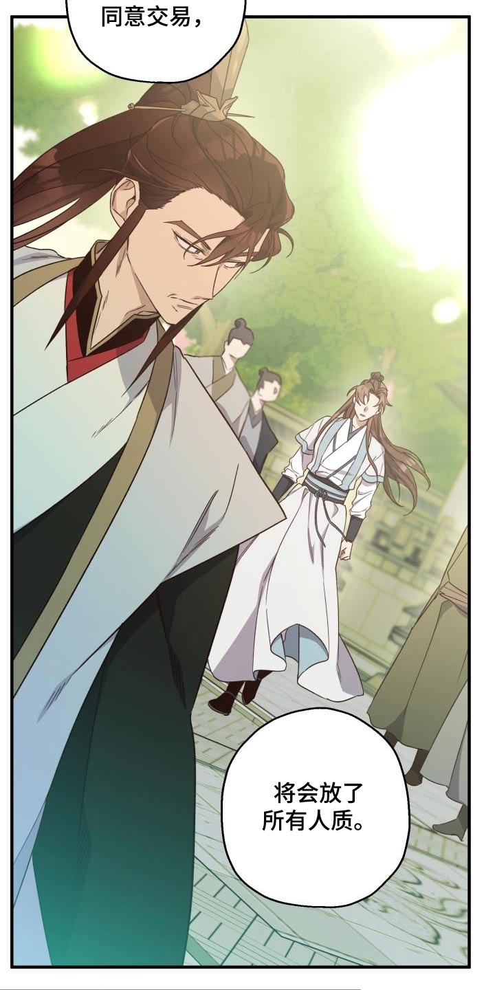醉难忆漫画,第89章：【第二季】人质2图