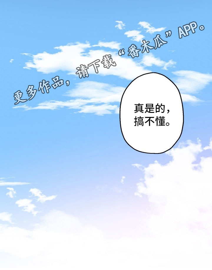 醉难忆漫画,第5章：争锋相对2图