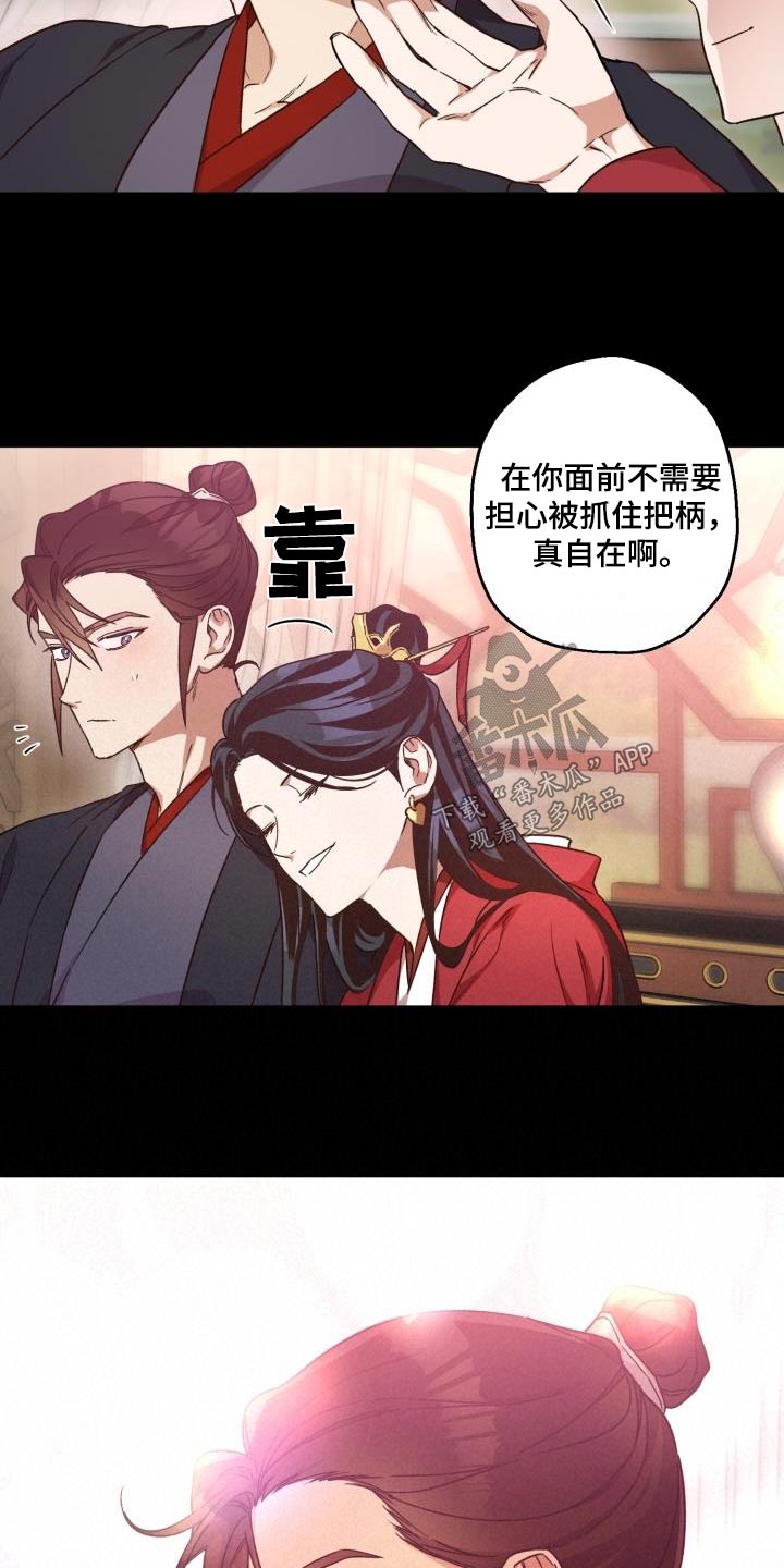 醉蟹漫画,第84章：【第二季】那是2图