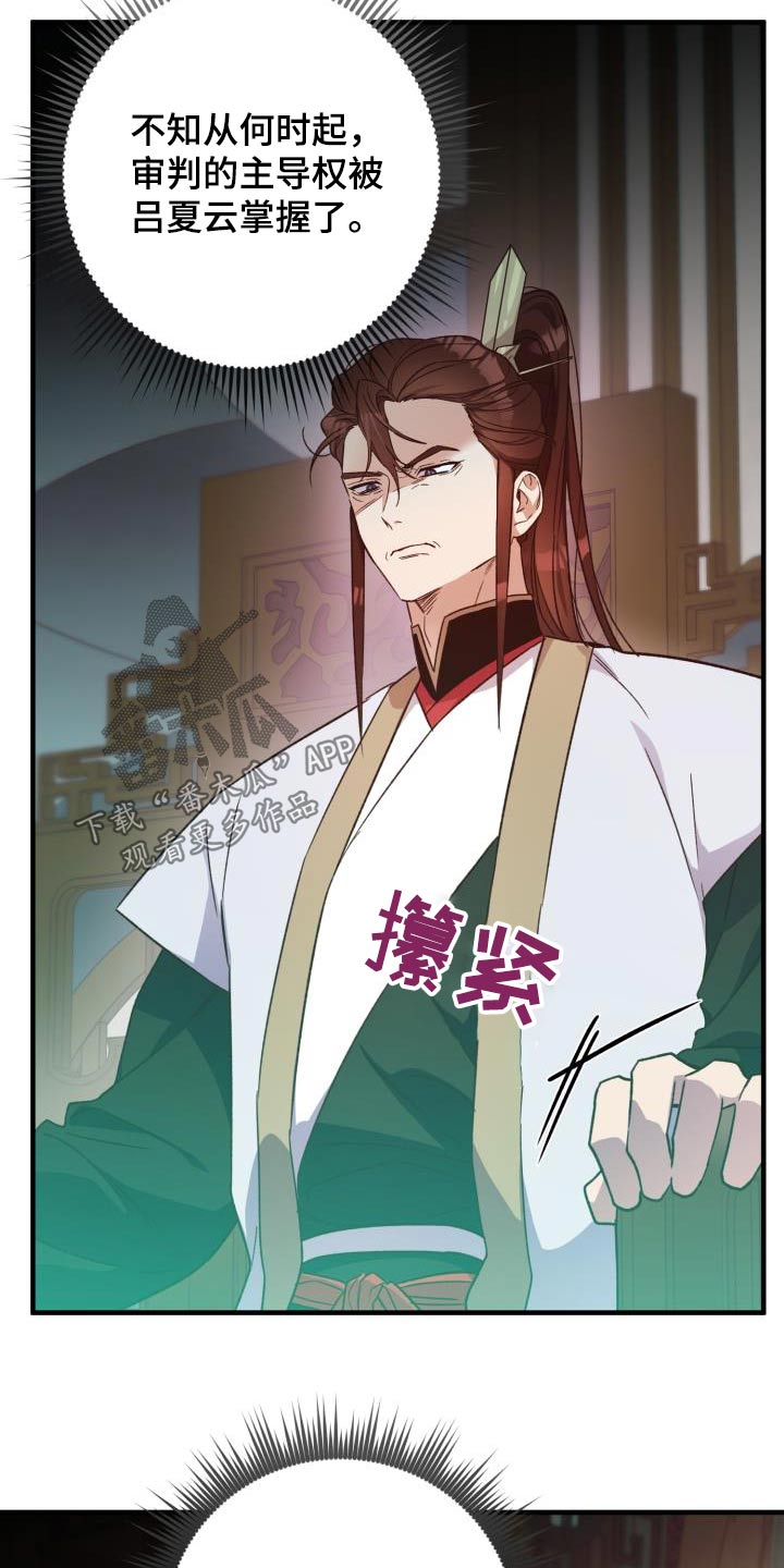 醉难忆漫画,第113章：【第二季】审问1图