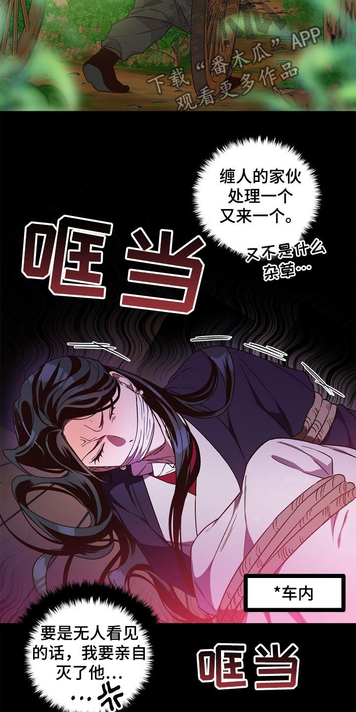 醉难忆漫画,第82章：【第二季】白黎英1图