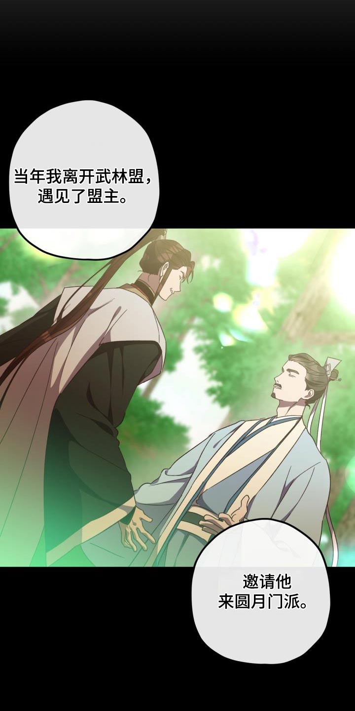 醉难忆漫画,第118章：【第二季】讲述2图