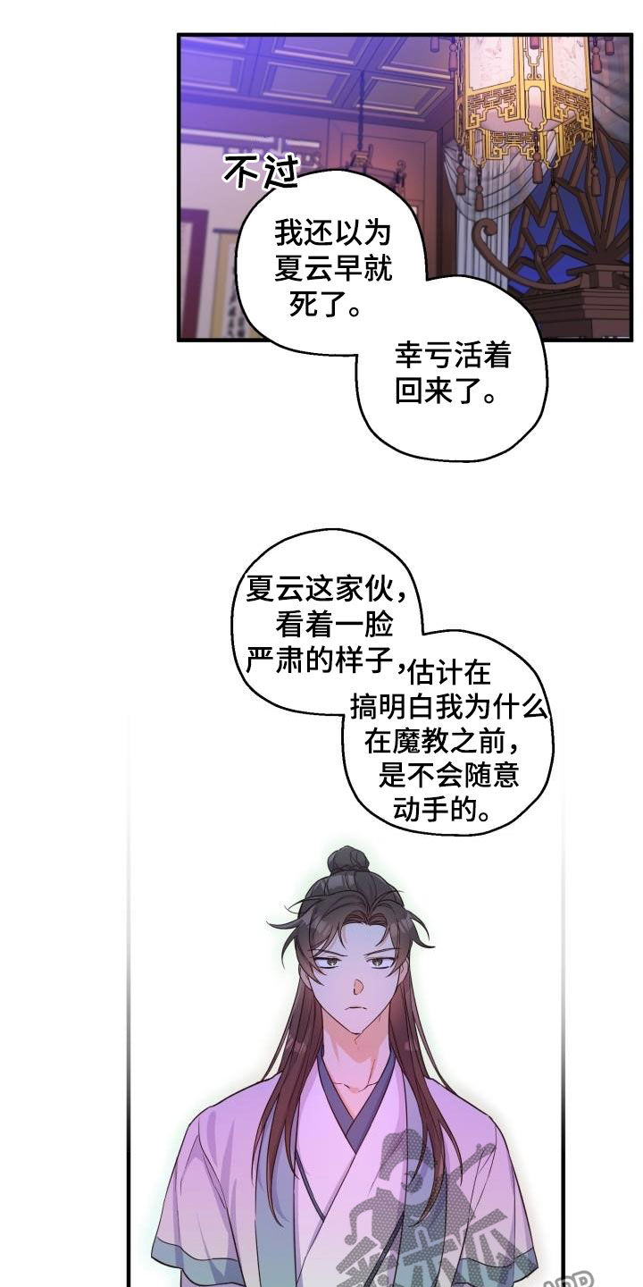 醉难忆完整版漫画,第47章：聪明正义1图