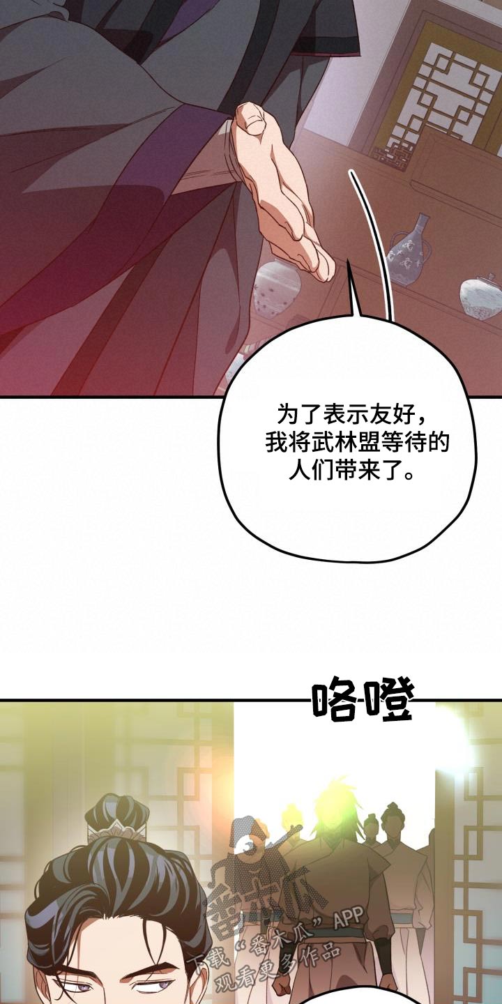 醉难忆漫画,第115章：【第二季】解释2图