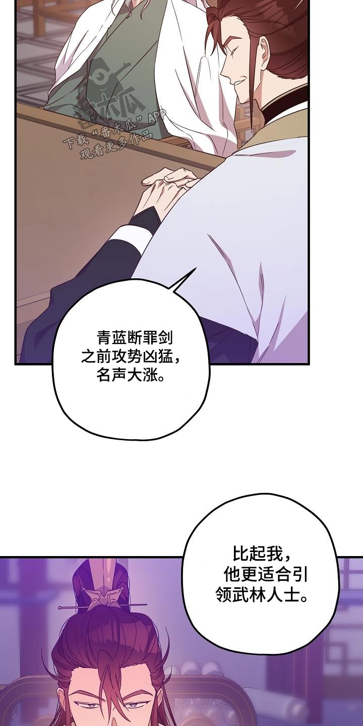 醉拳2漫画,第100章：【第二季】请求2图