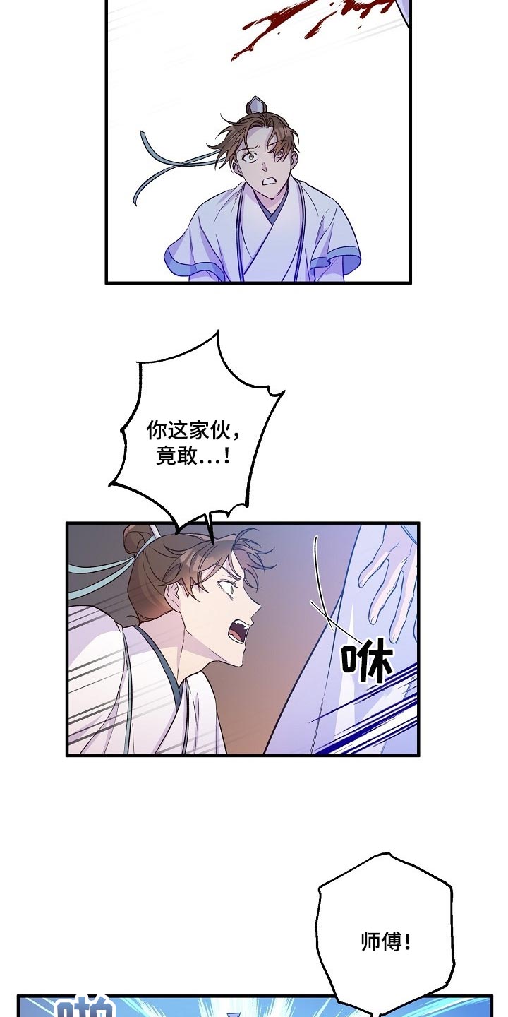 醉难忆韩漫漫画,第33章：魔教 2图