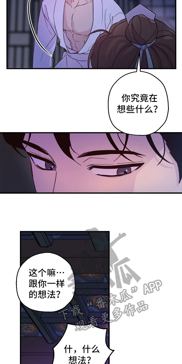 醉驾标准是多少毫升漫画,第24章：最后一次2图