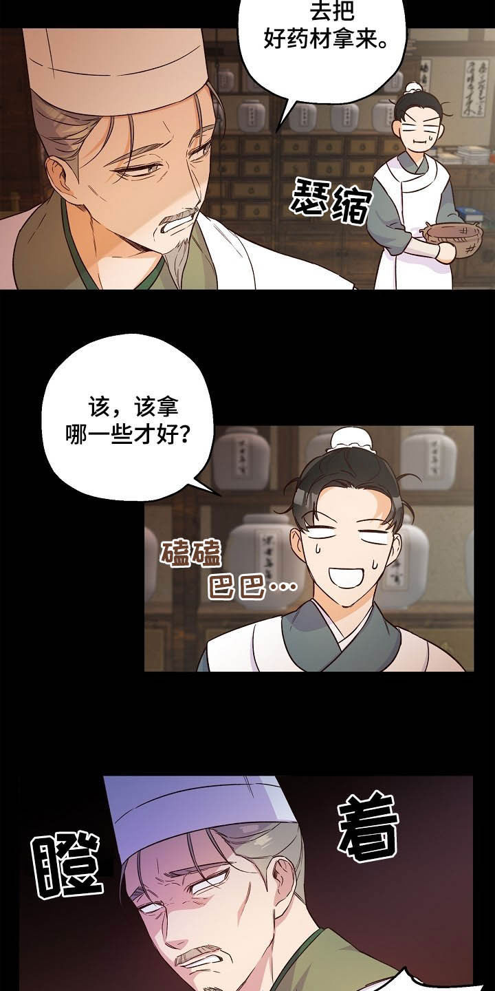 醉难忆漫画,第25章：离开的机会1图