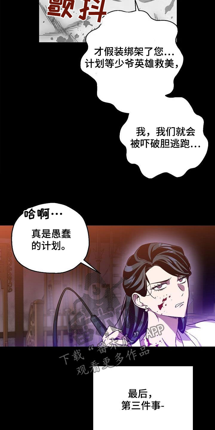 醉难忆漫画,第82章：【第二季】白黎英1图