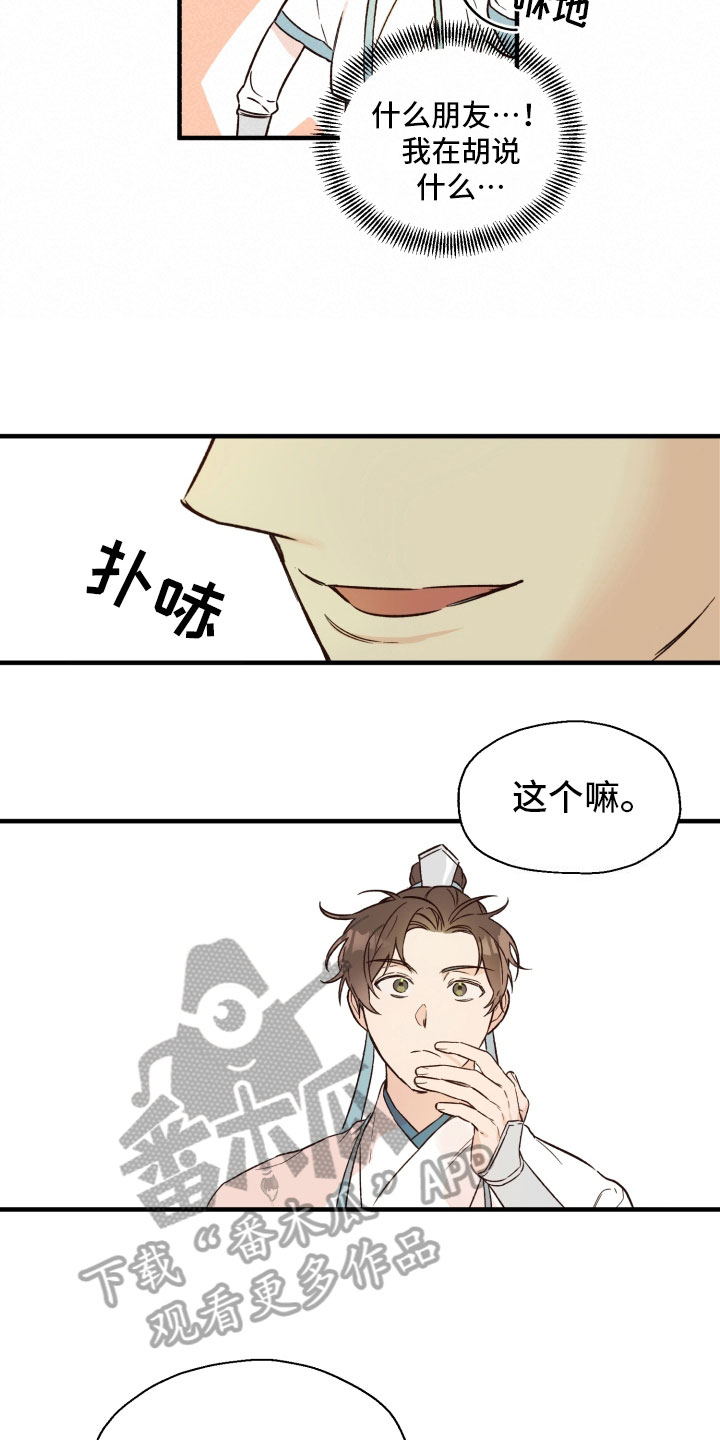 醉难忆漫画,第9章：厌倦2图