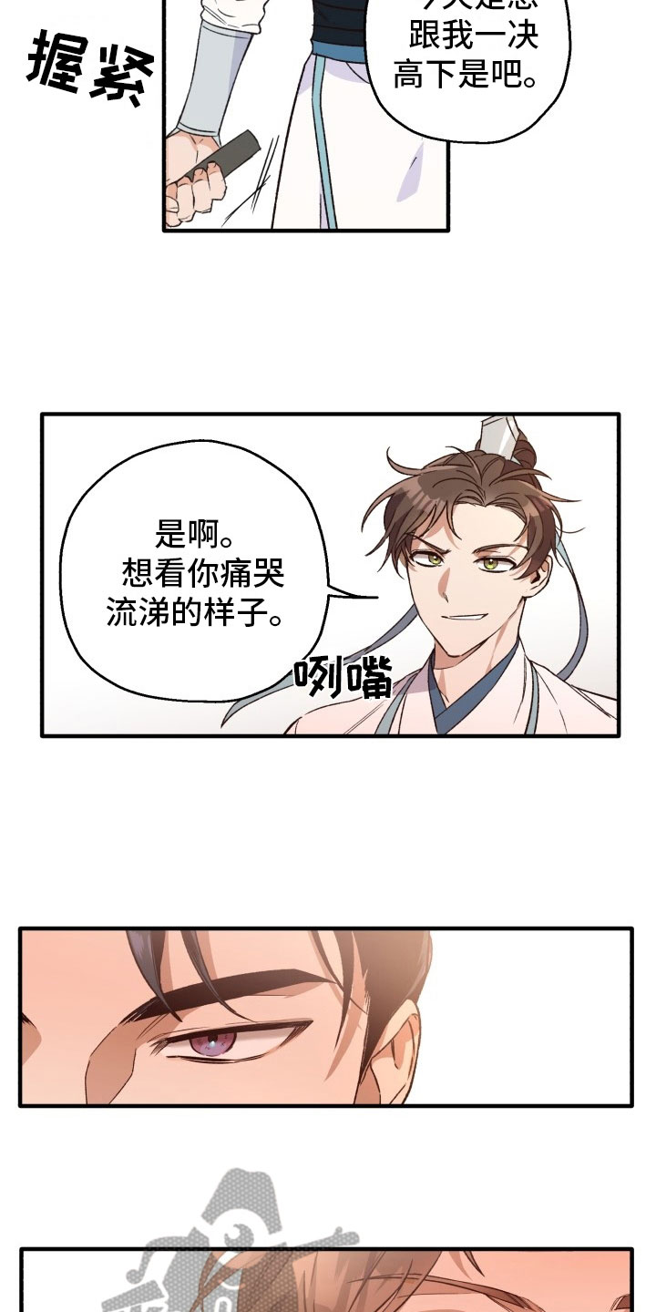 醉难忆漫画,第4章：比斗1图