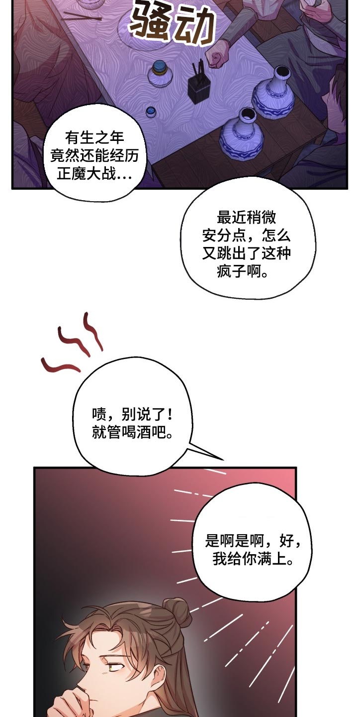 醉难忆漫画,第40章：打招呼1图