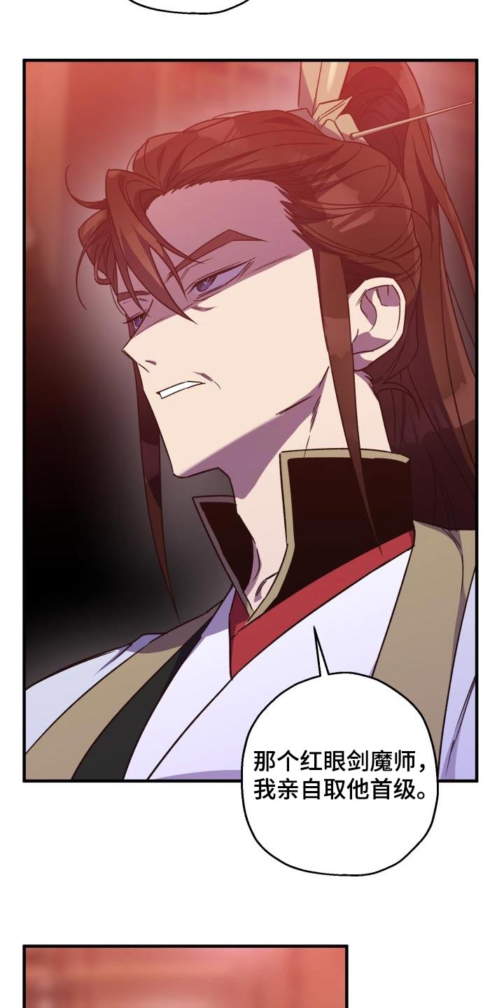 醉难忆漫画,第90章：【第二季】亲自出手2图