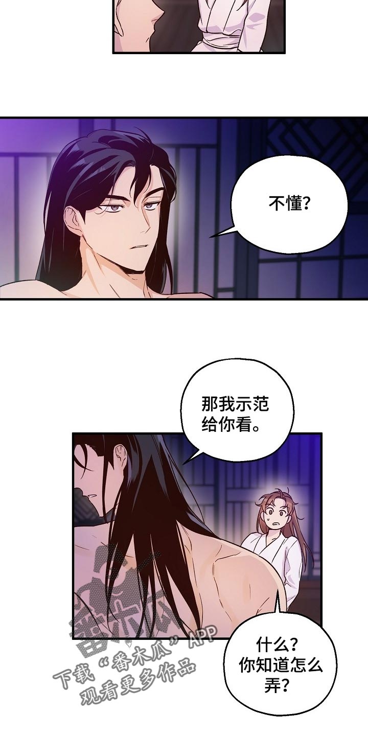 醉难忆漫画,第29章：小算盘2图