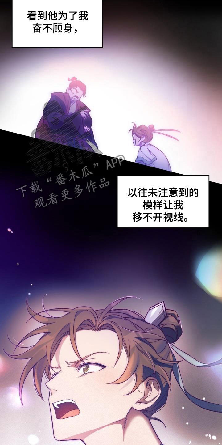 醉难忆漫画,第78章：背叛（第一季完结）1图