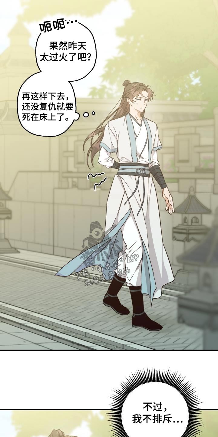 醉难忆漫画,第88章：【第二季】解药2图