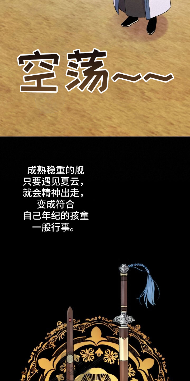 醉难忆漫画,第5章：争锋相对2图